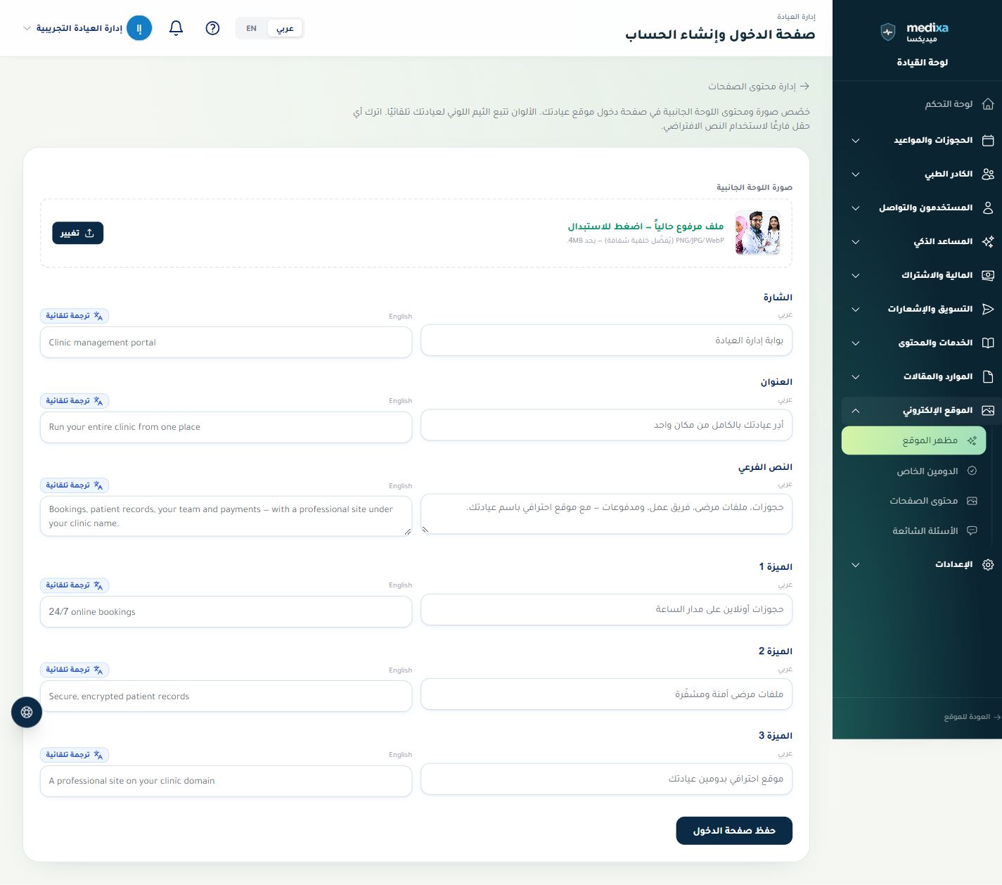 مظهر الموقع والقوالب وصفحة الدخول — واجهة القسم