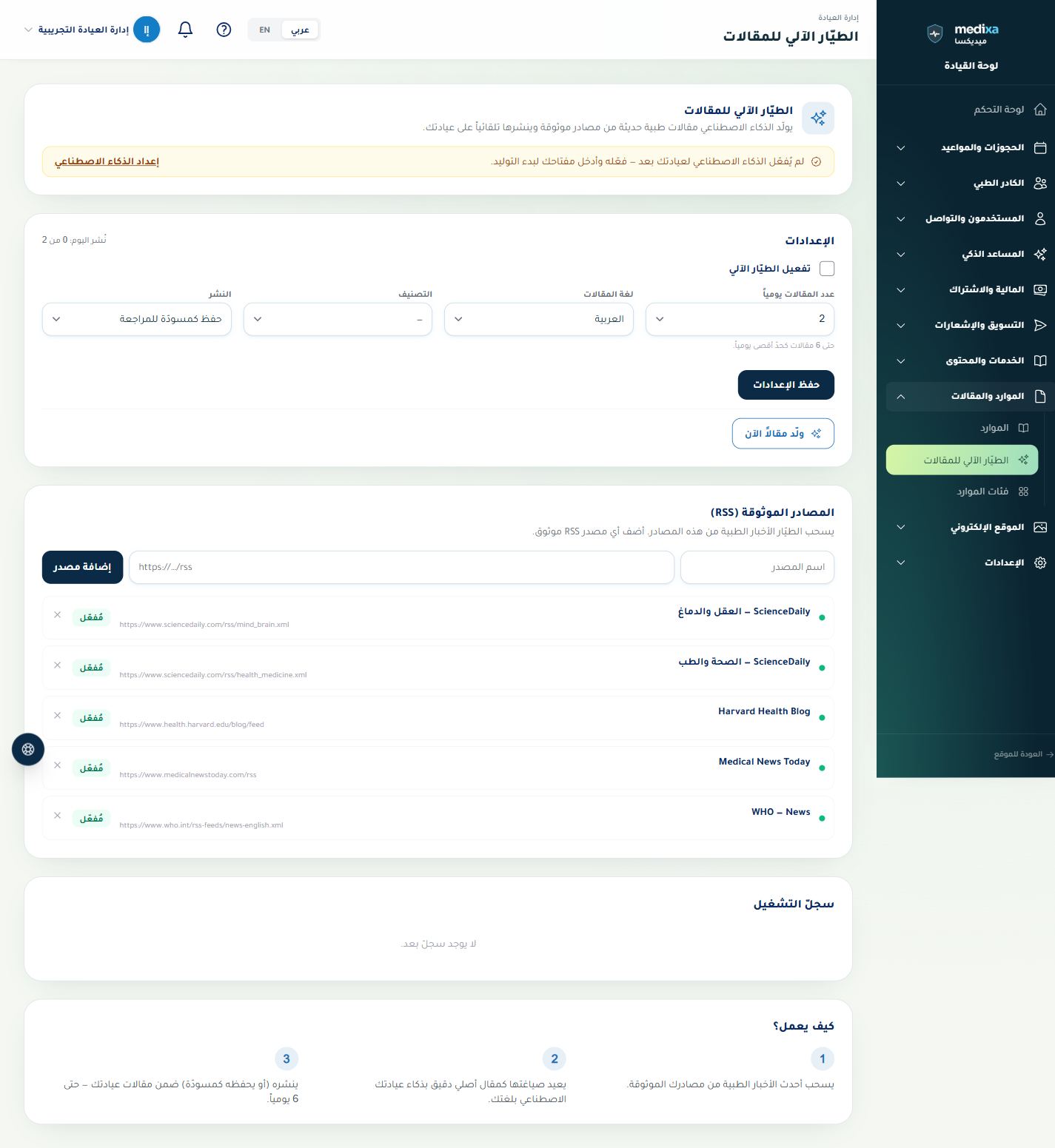 النشر التلقائي للمقالات — القائمة الرئيسية للقسم