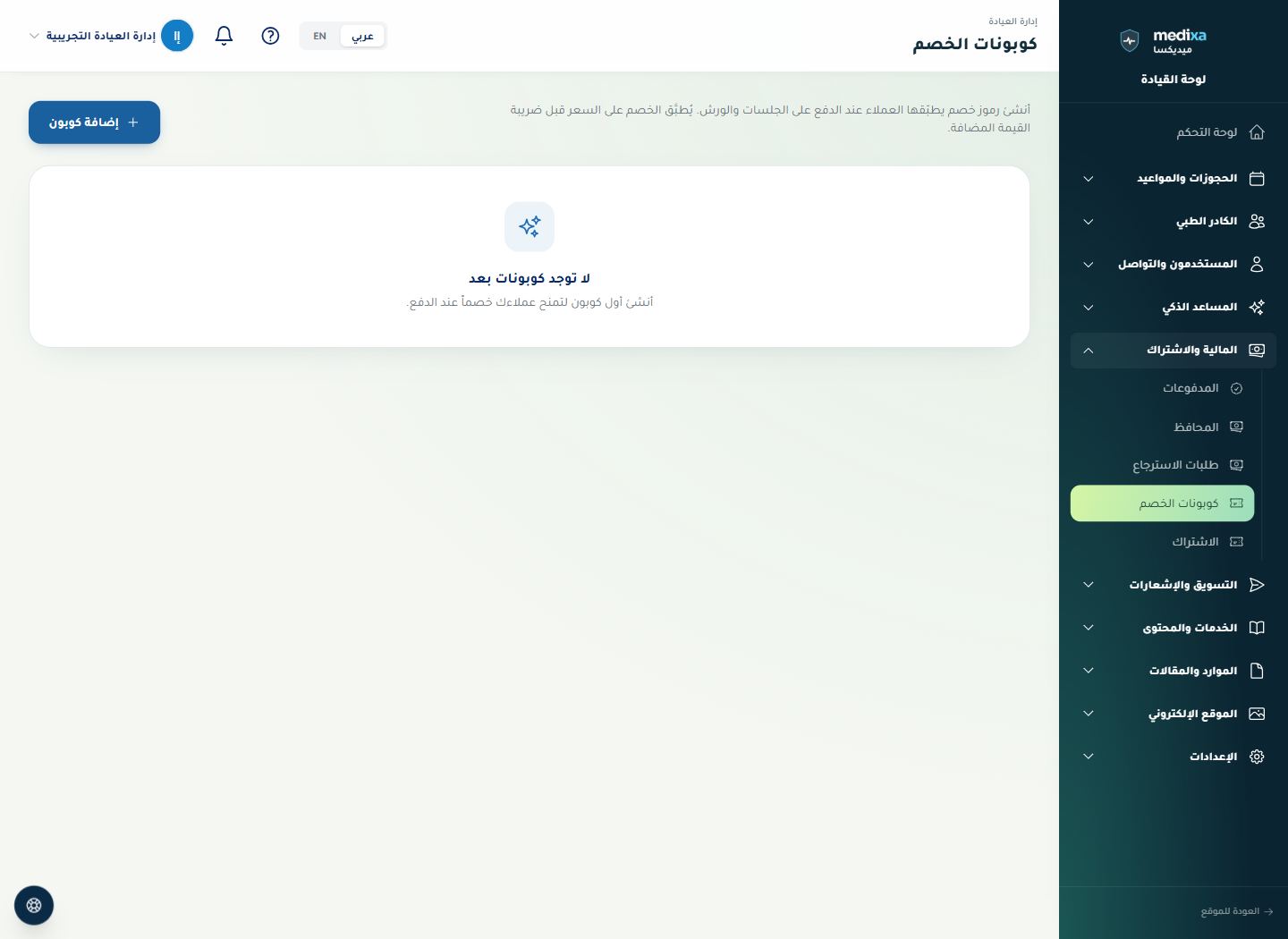 أكواد الخصم — القائمة الرئيسية للقسم