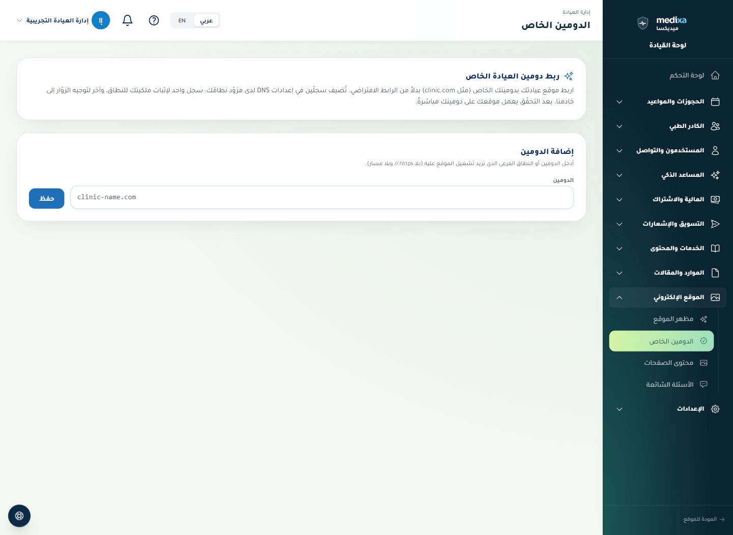 ربط النطاق المخصص — القائمة الرئيسية للقسم