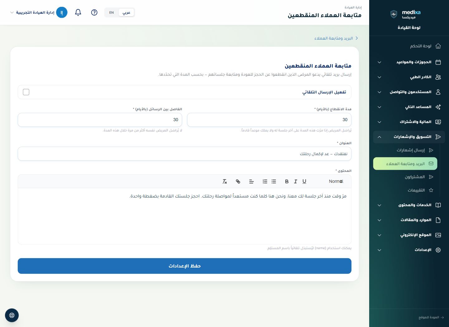 مركز البريد والحملات والمتابعة — واجهة القسم