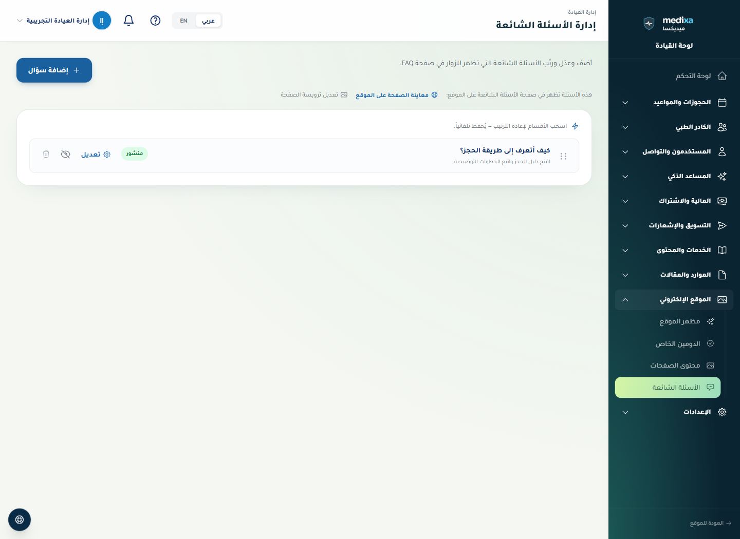 الأسئلة الشائعة — القائمة الرئيسية للقسم