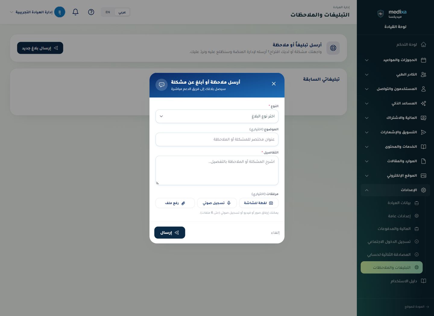 نموذج البلاغ والمرفقات