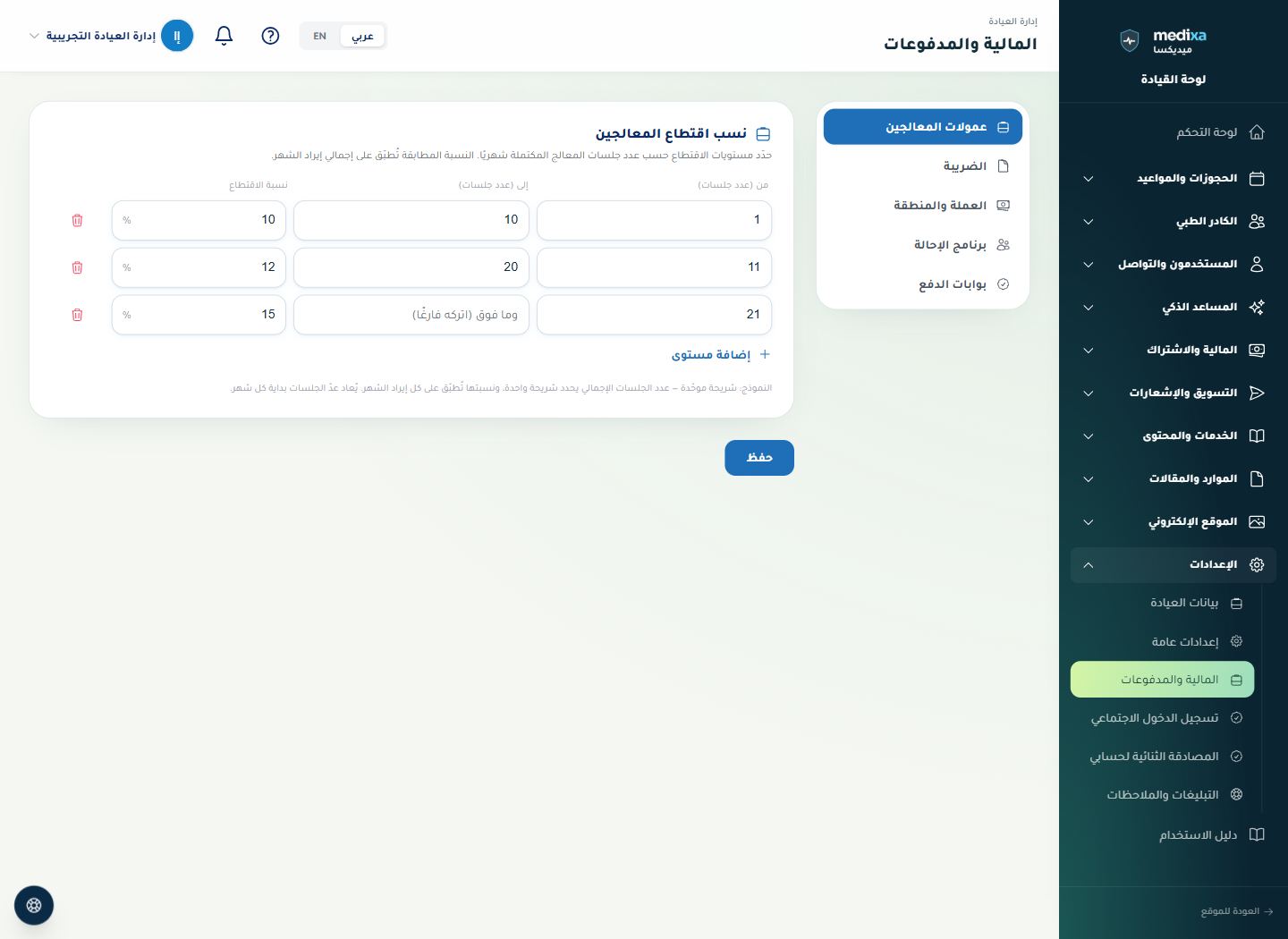 العملة والضرائب والعمولات وبوابات الدفع — واجهة القسم