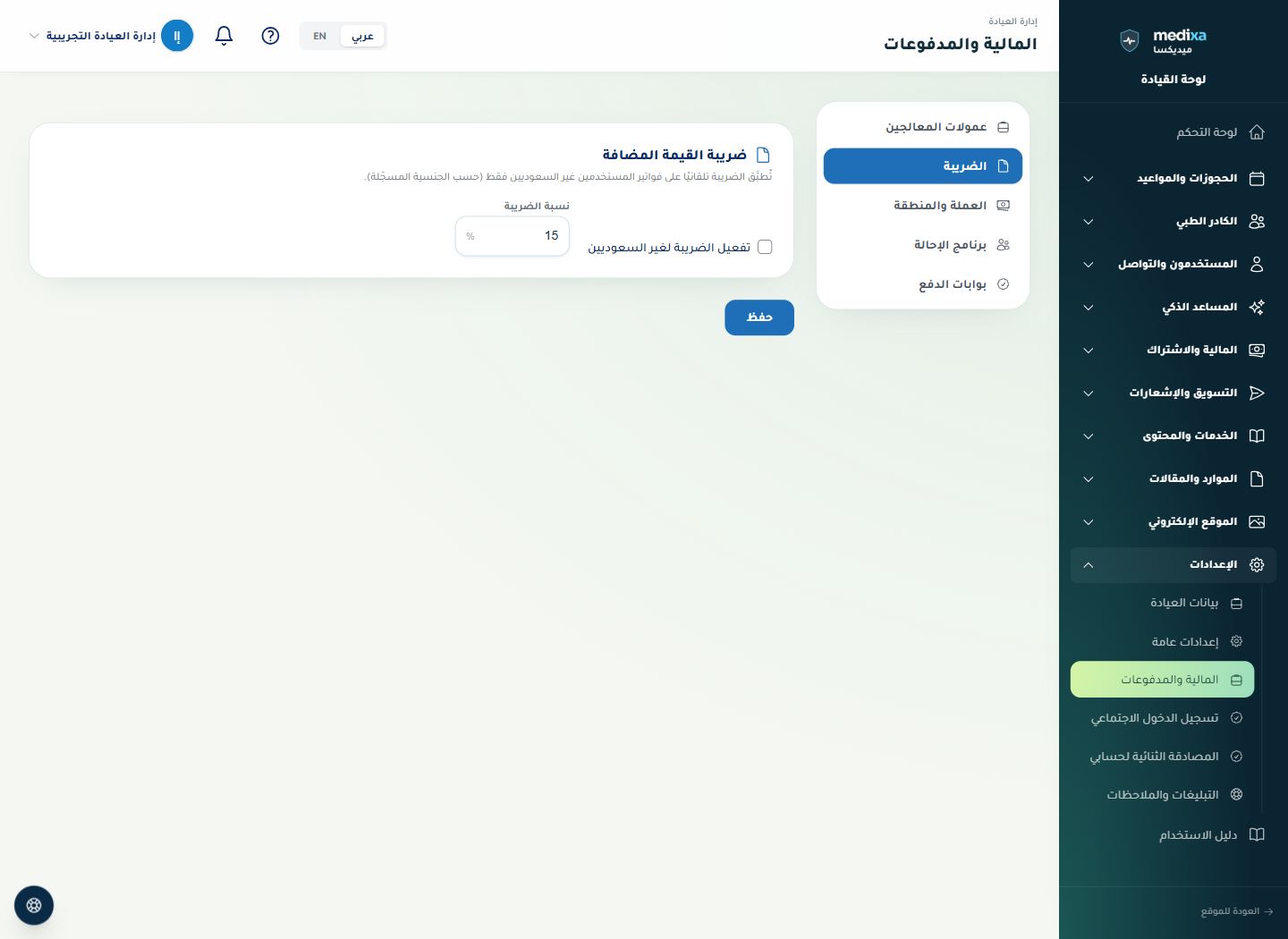 الضريبة