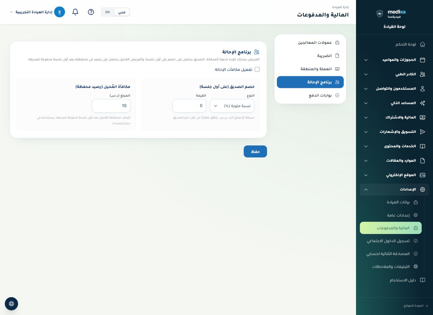 برنامج الإحالات