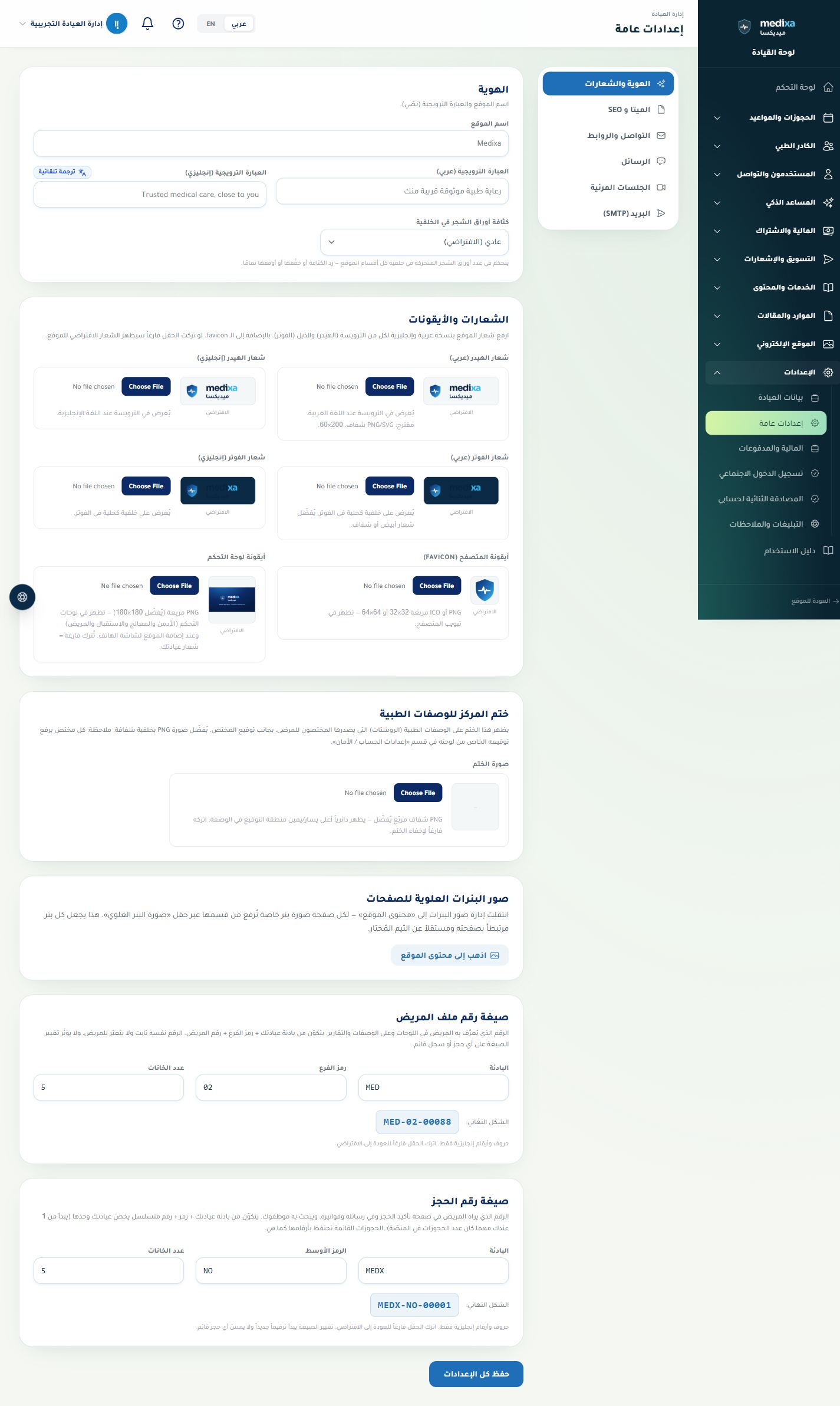 الإعدادات العامة والبريد والجلسات — واجهة القسم