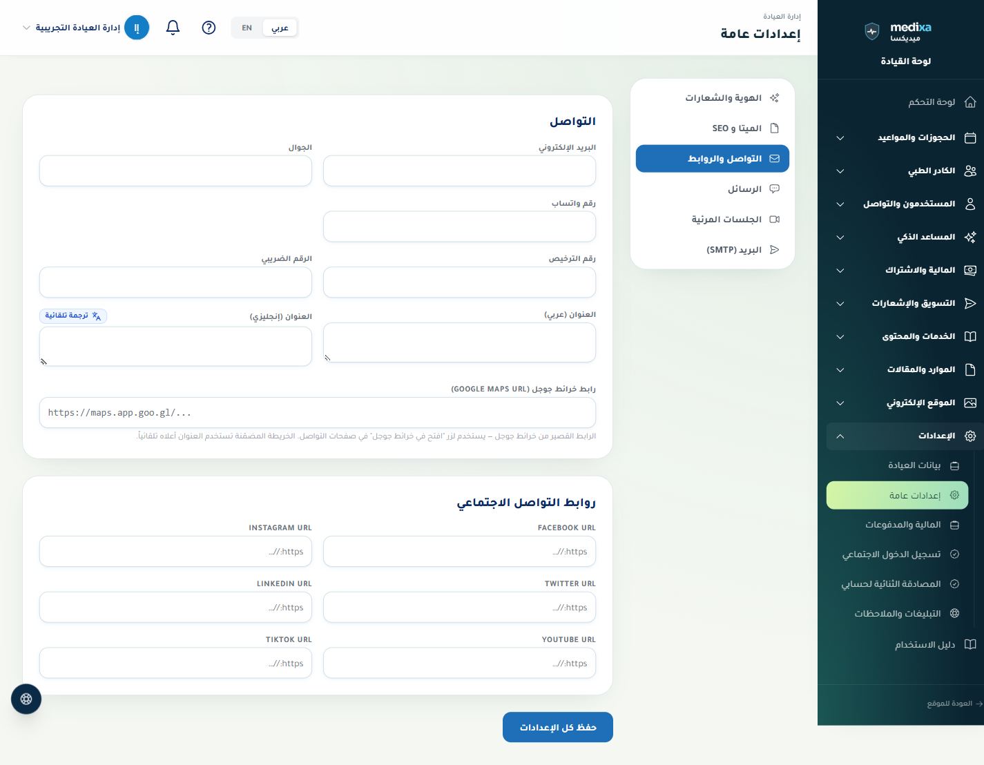 بيانات التواصل