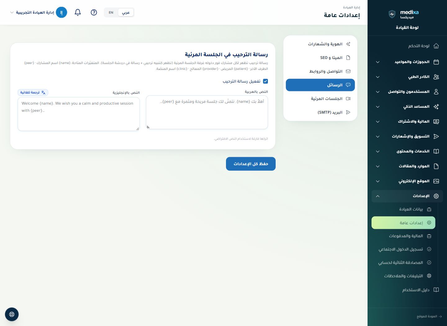 رسائل الترحيب