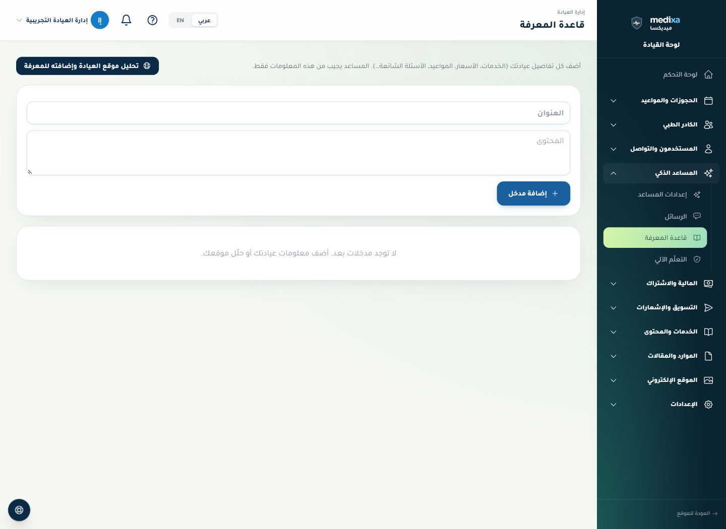 قاعدة المعرفة — واجهة القسم