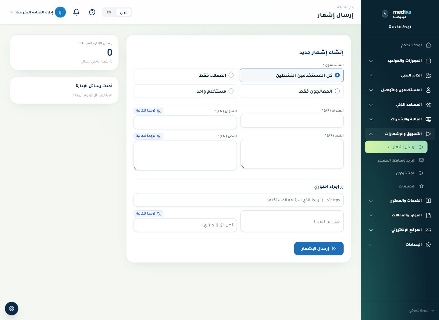إرسال الإشعارات — القائمة الرئيسية للقسم