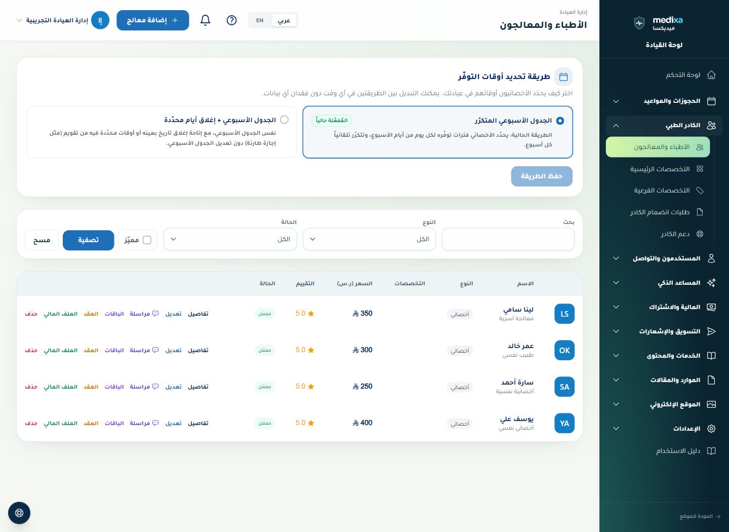 المعالجون وملفات الفريق — القائمة الرئيسية للقسم