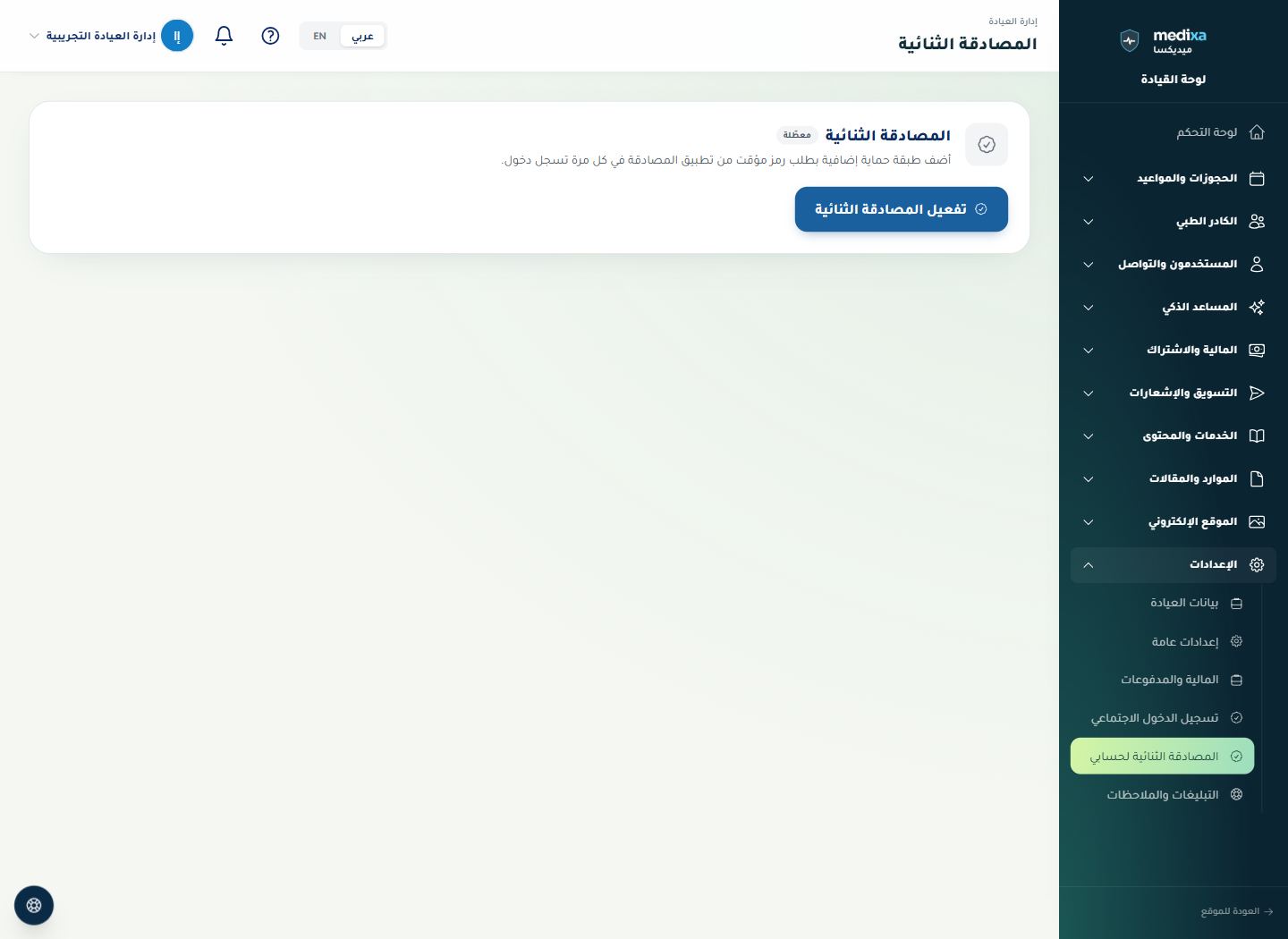 أمان الحساب والتحقق بخطوتين — القائمة الرئيسية للقسم