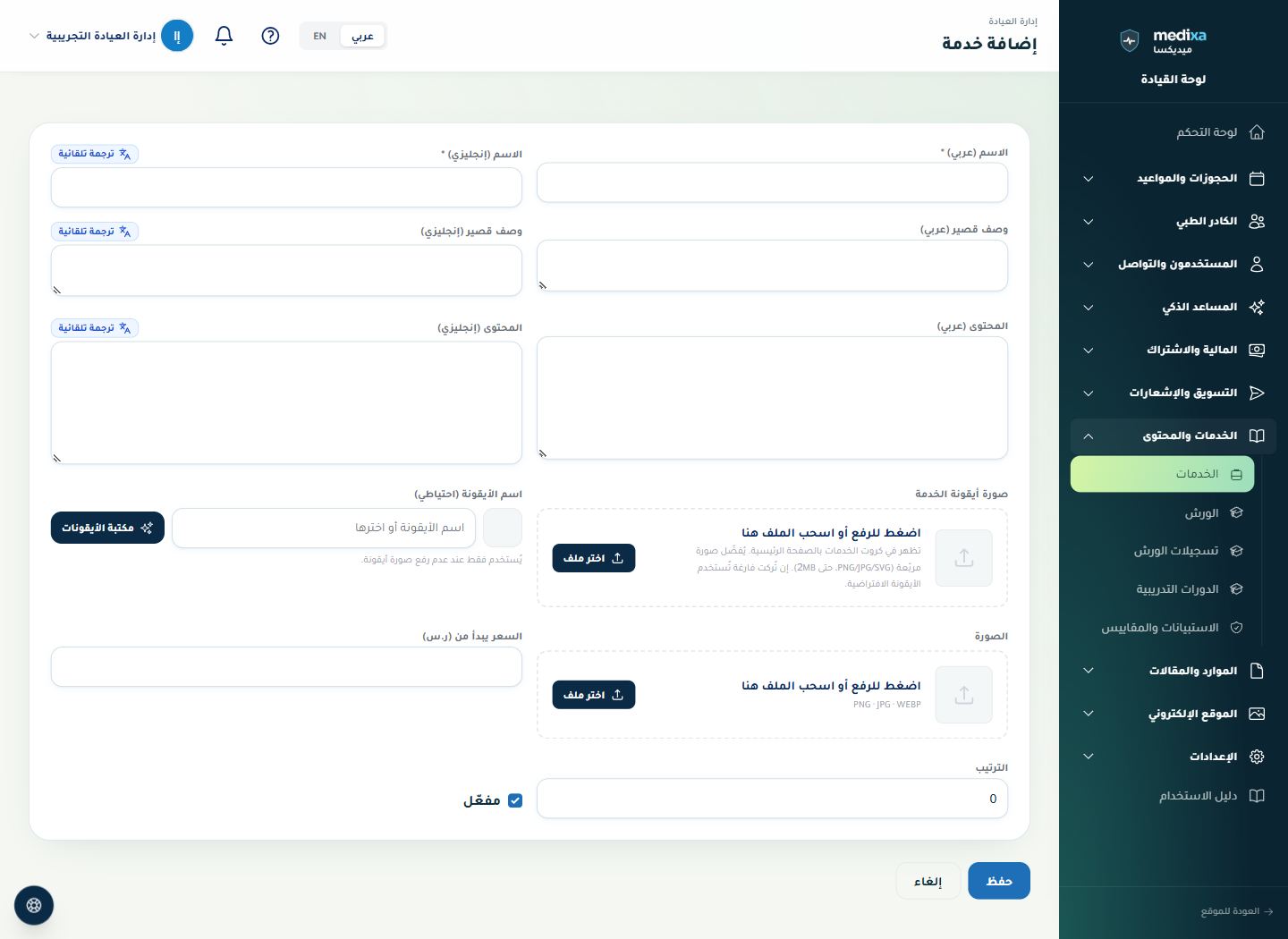 الخدمات — نموذج الإضافة