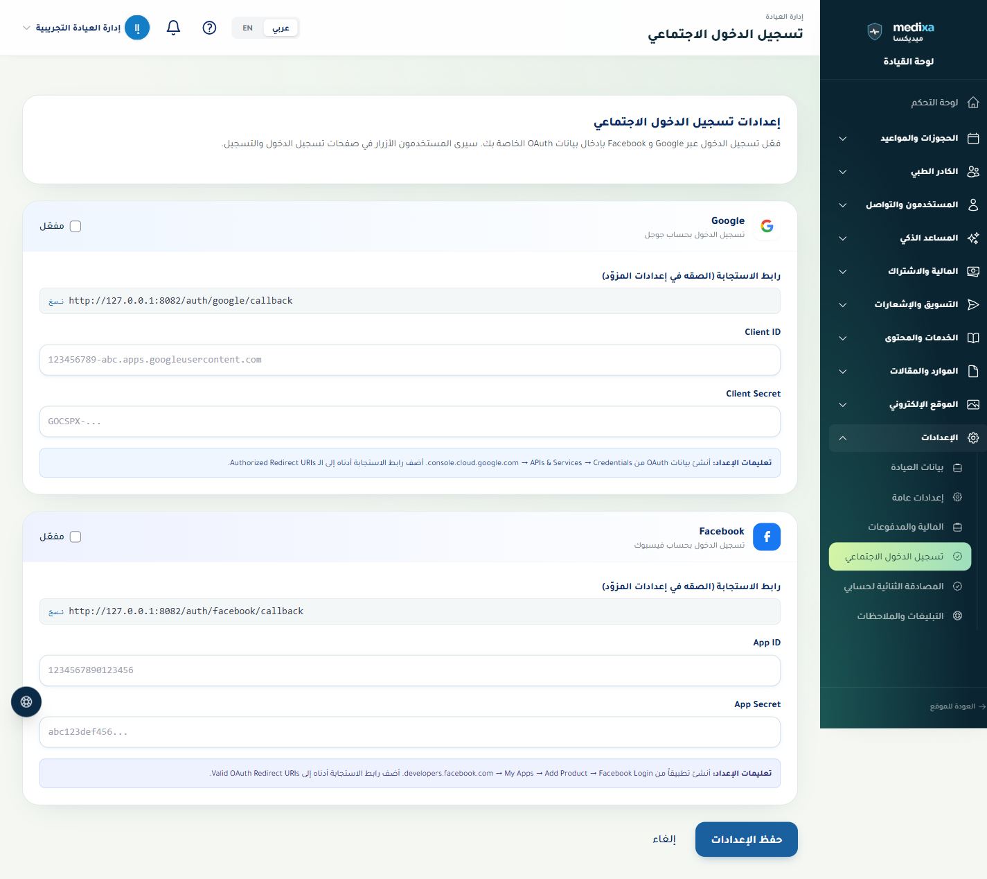 حسابات تسجيل الدخول الاجتماعي — واجهة القسم