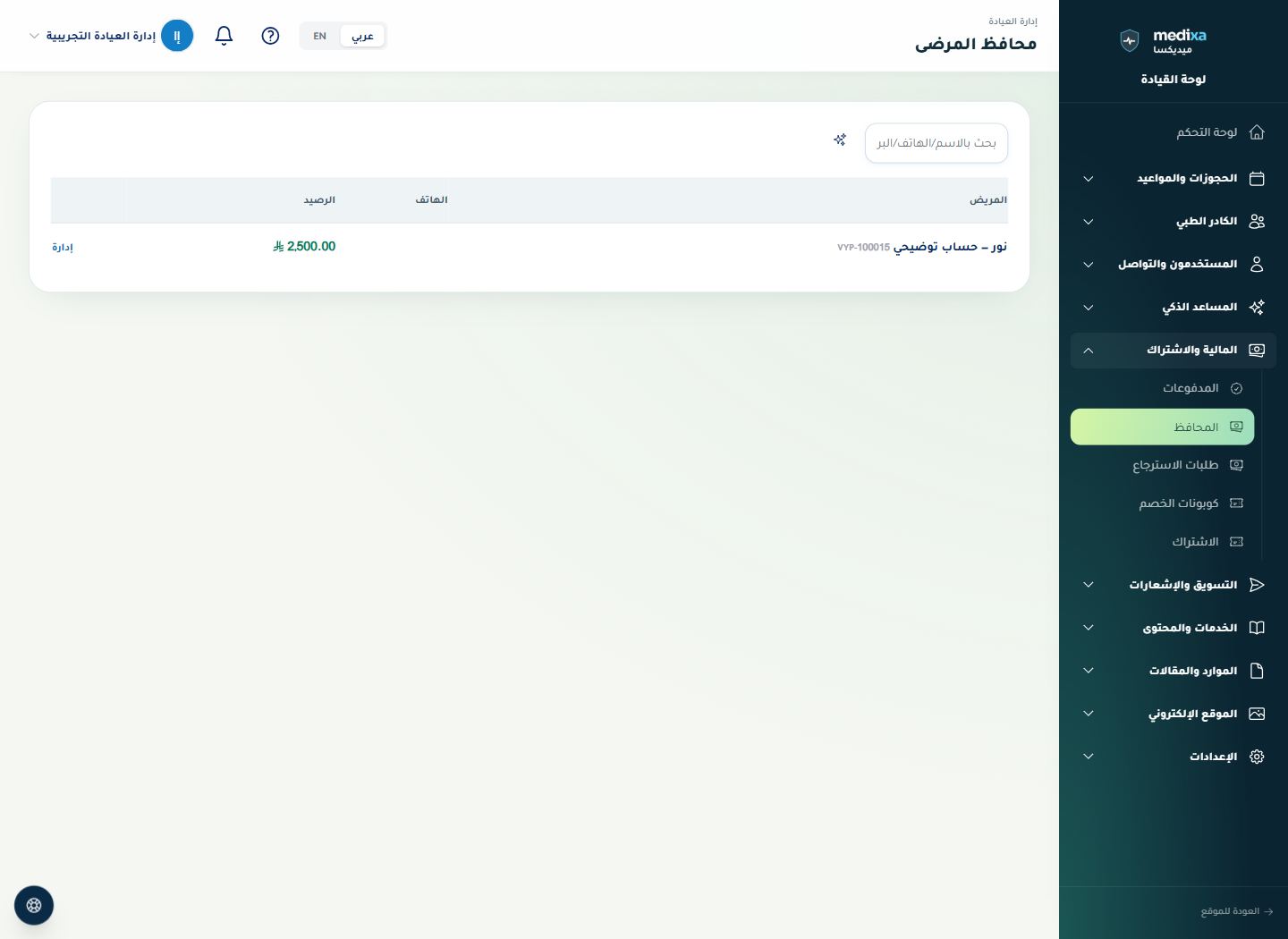 المحافظ وطلبات الشحن — القائمة الرئيسية للقسم