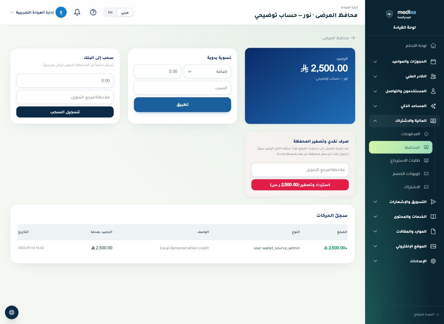 المحافظ وطلبات الشحن — عرض التفاصيل