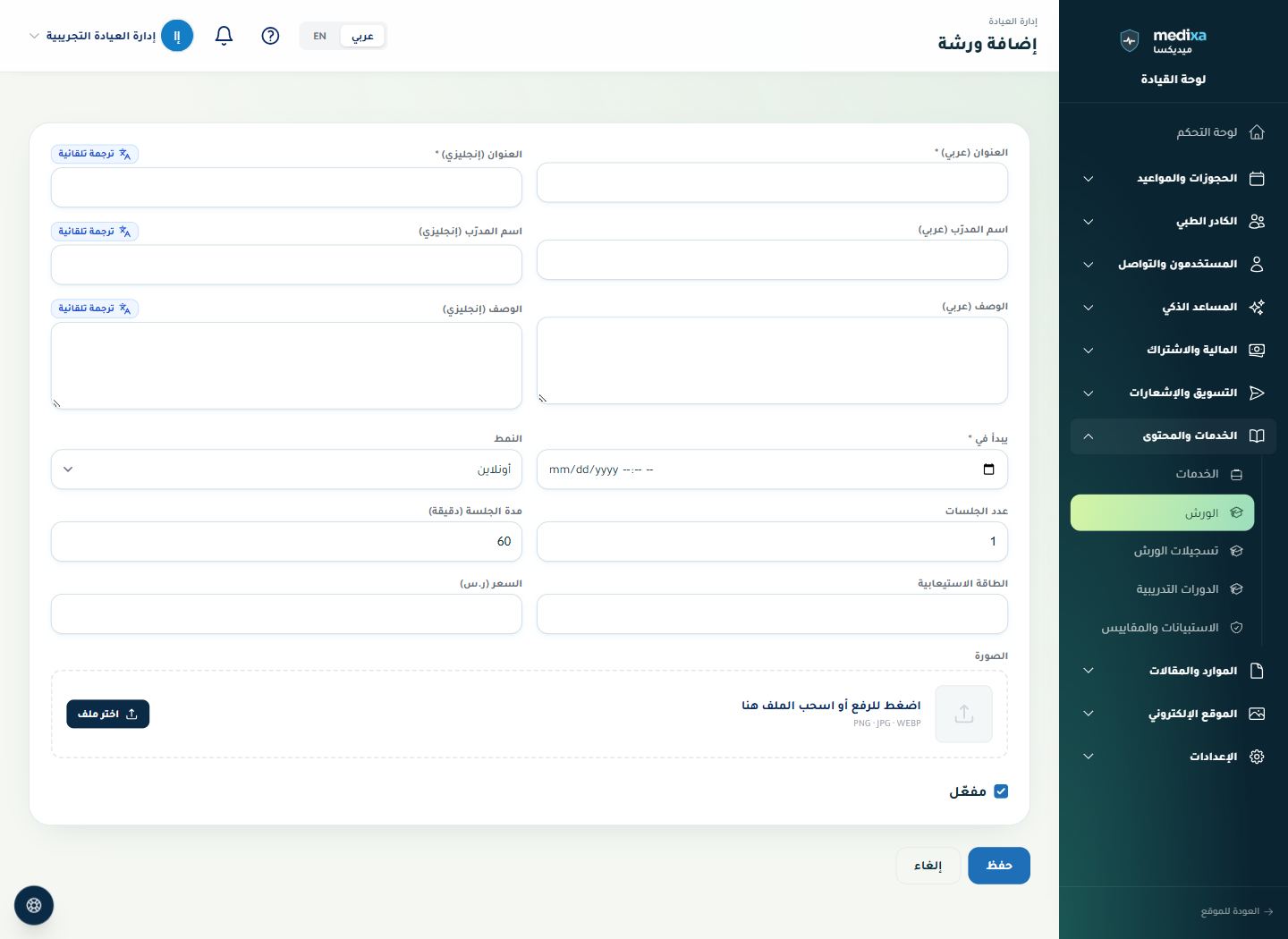 الورش — نموذج الإضافة