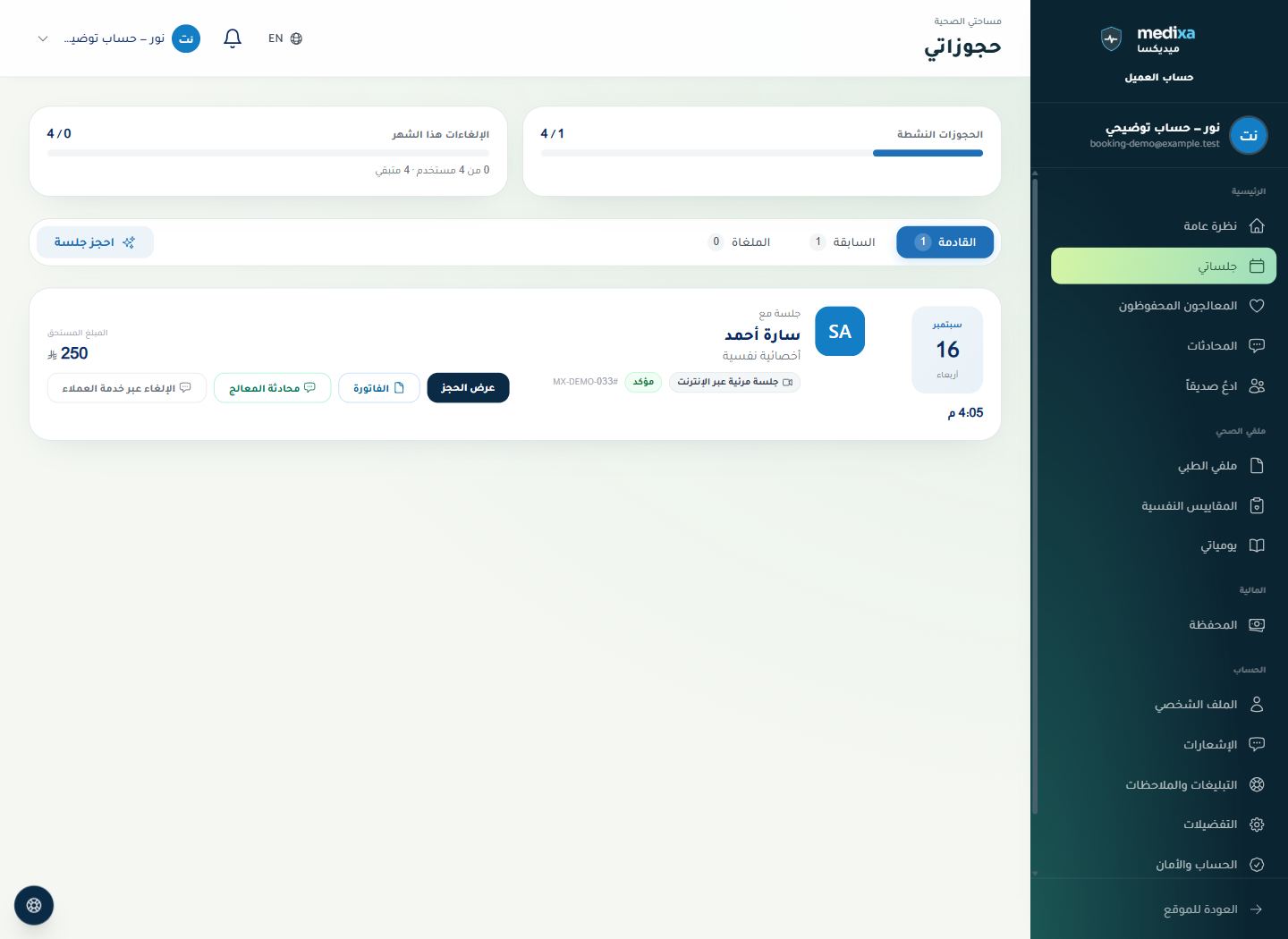 جلساتي ومتابعة الحجز — القائمة الرئيسية للقسم