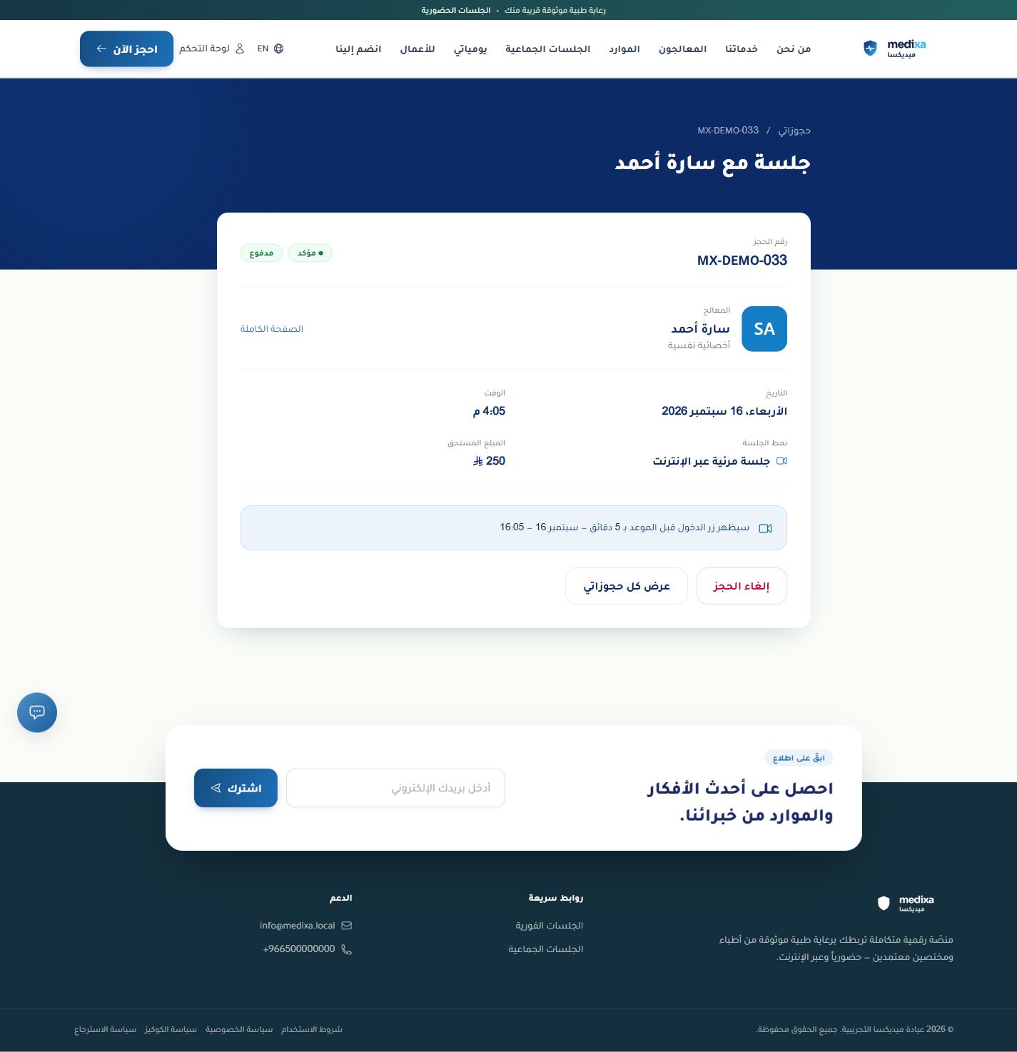 جلساتي ومتابعة الحجز — عرض التفاصيل