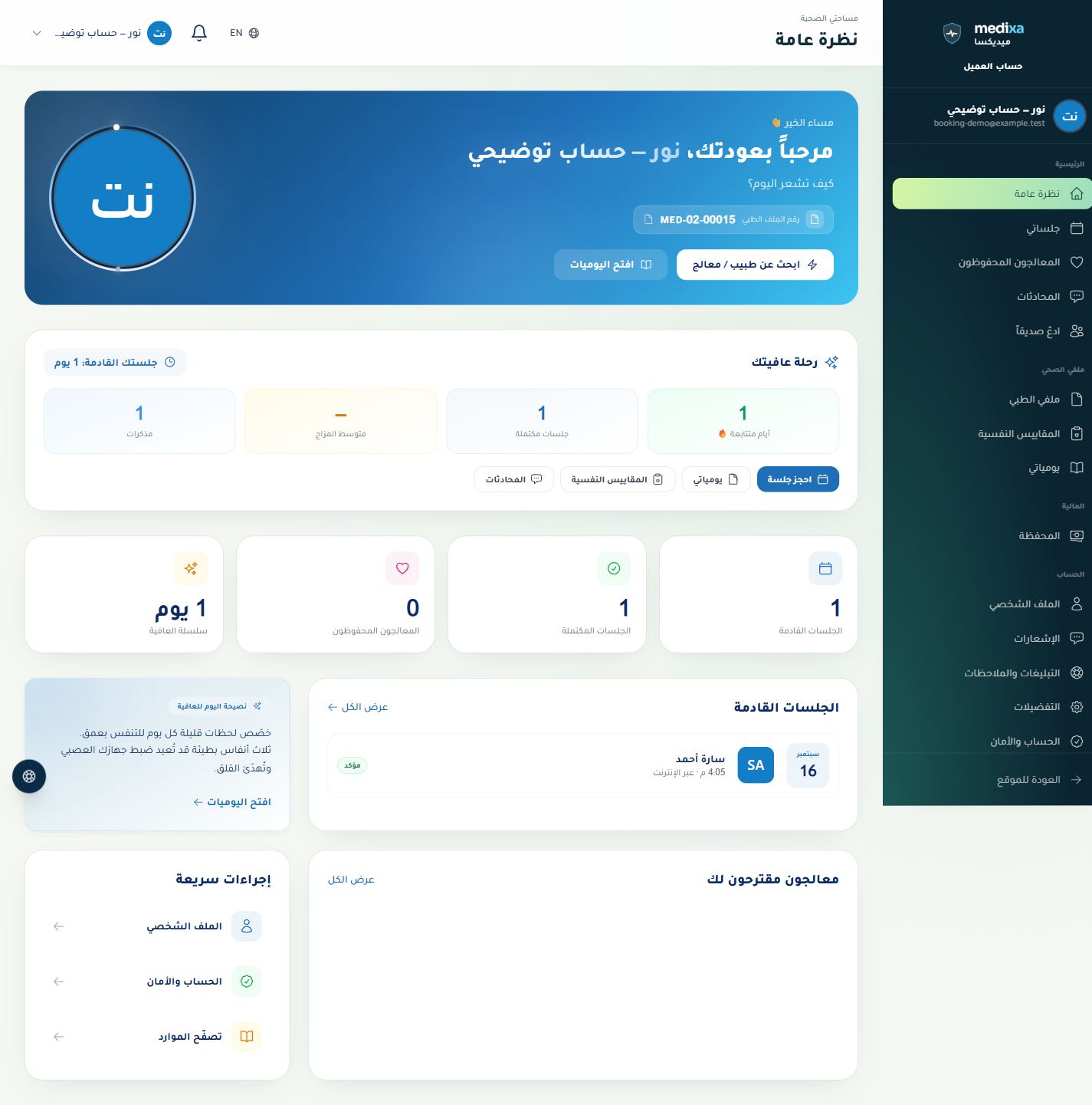 الرئيسية والتنقل في حسابك — نظرة عامة على اللوحة