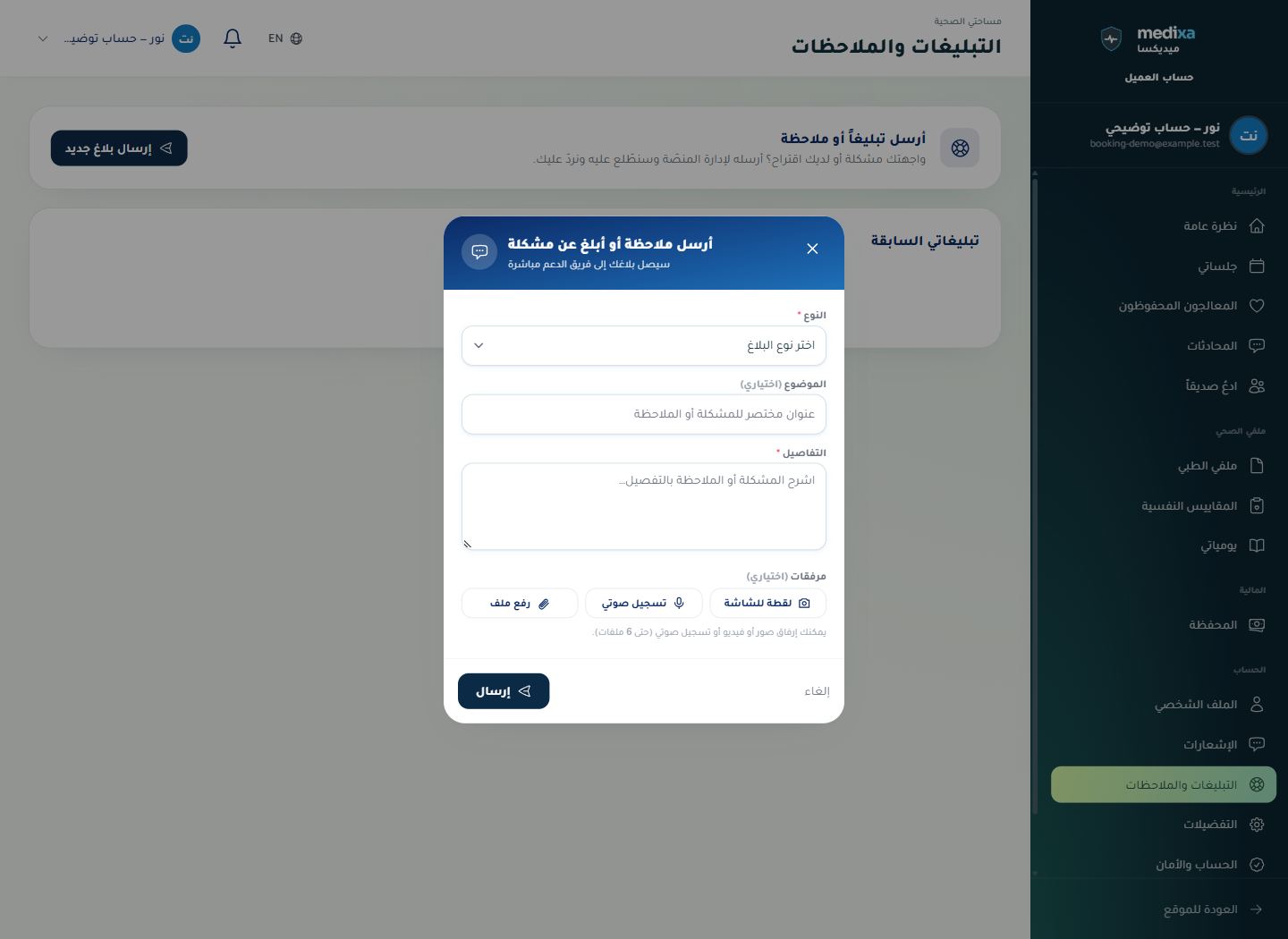 نموذج البلاغ والمرفقات