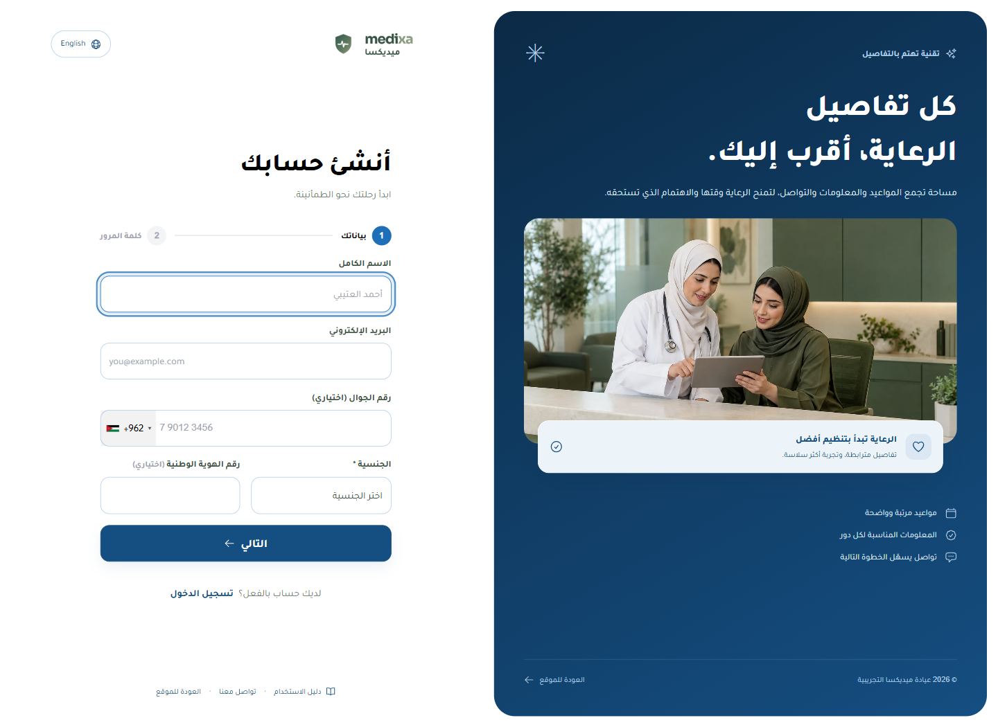 إنشاء الحساب وتسجيل الدخول — واجهة القسم