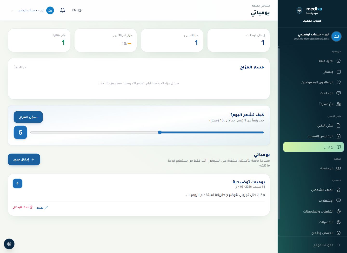 اليوميات وتسجيل المزاج — القائمة الرئيسية للقسم