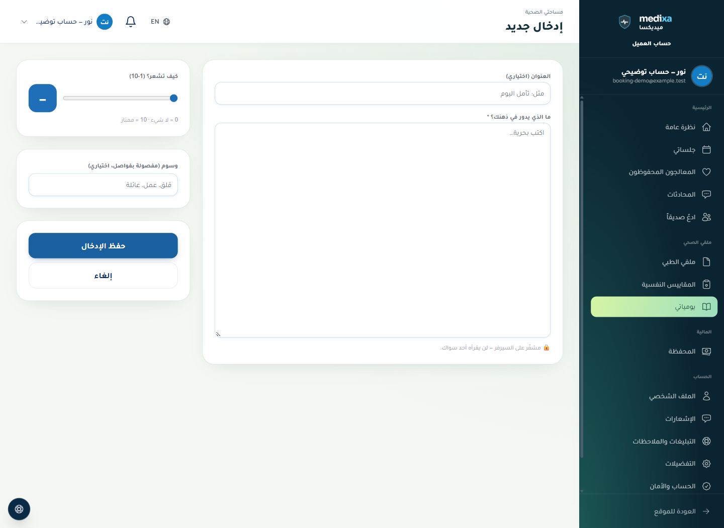 اليوميات وتسجيل المزاج — نموذج الإضافة