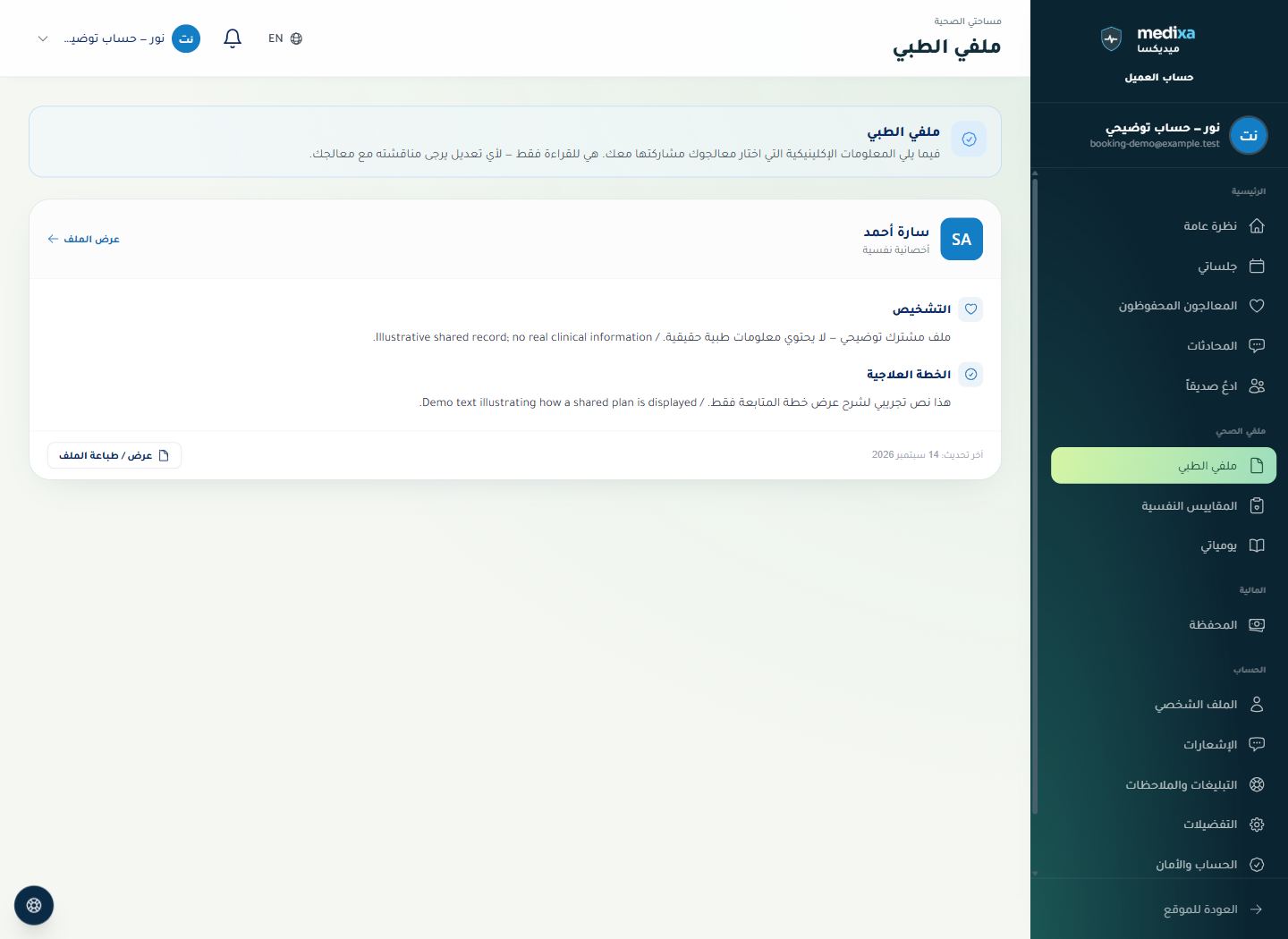 الملف الطبي والوصفات — واجهة القسم
