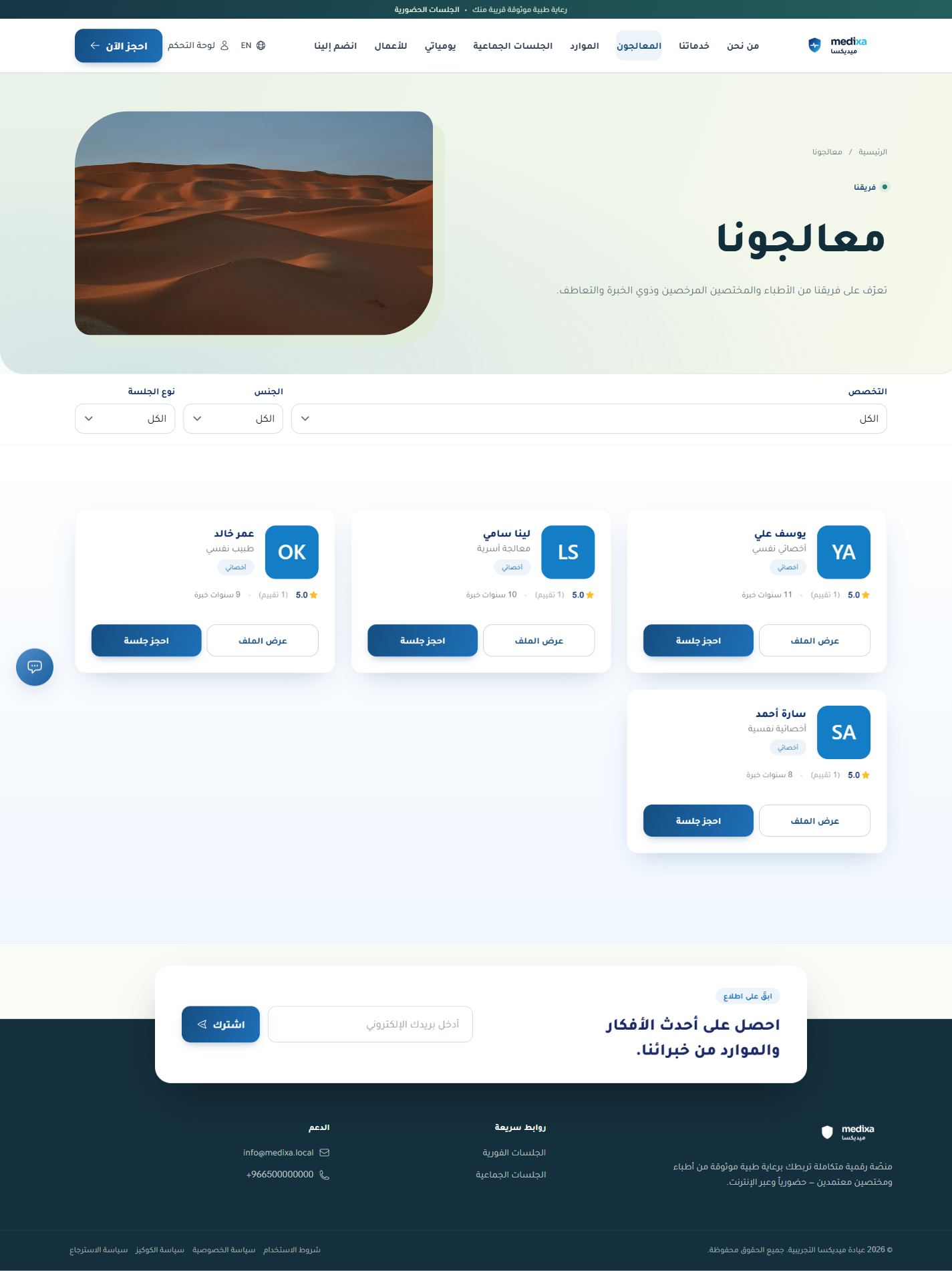 اختيار المعالج وحجز الموعد — القائمة الرئيسية للقسم