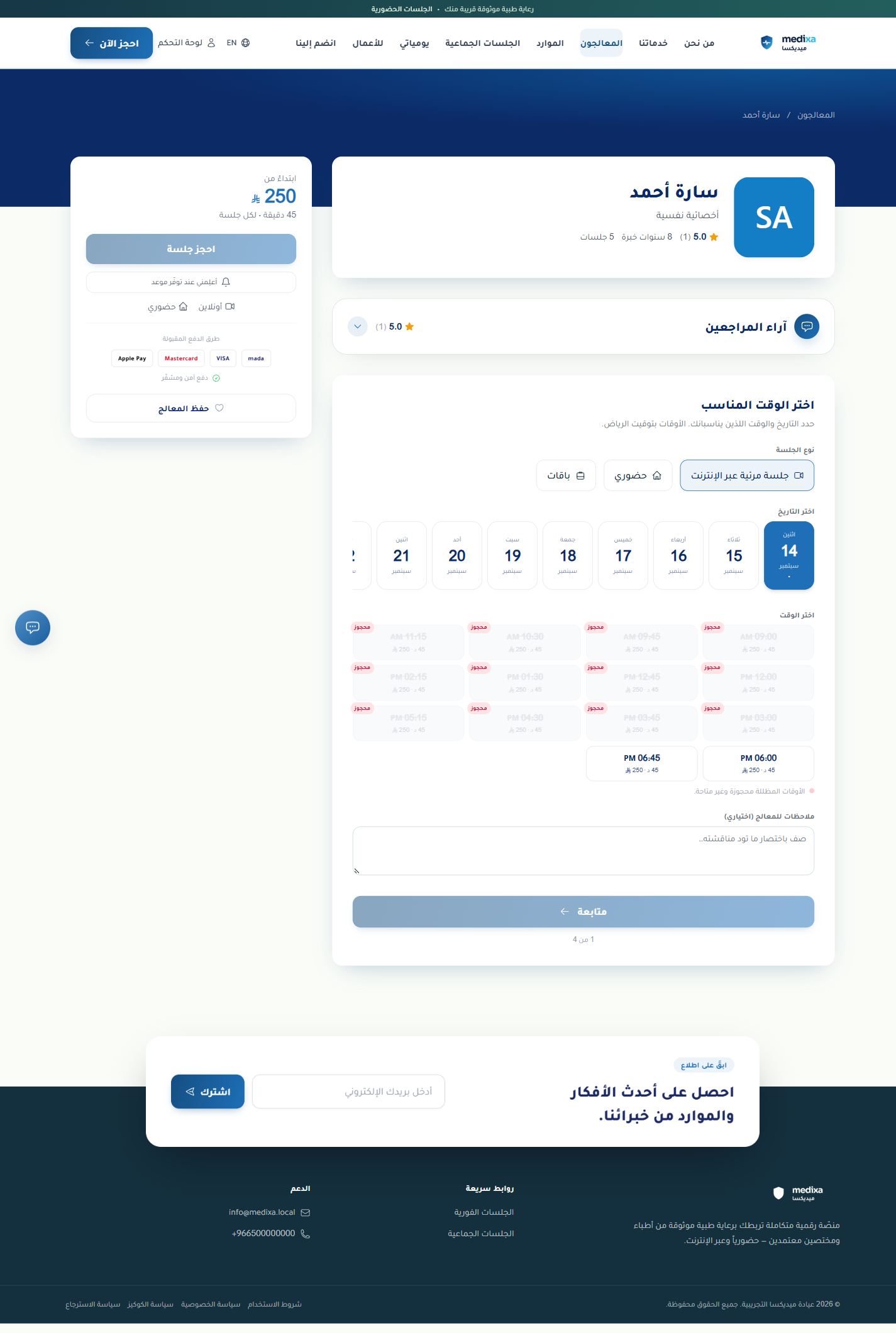 اختيار المعالج وحجز الموعد — عرض التفاصيل