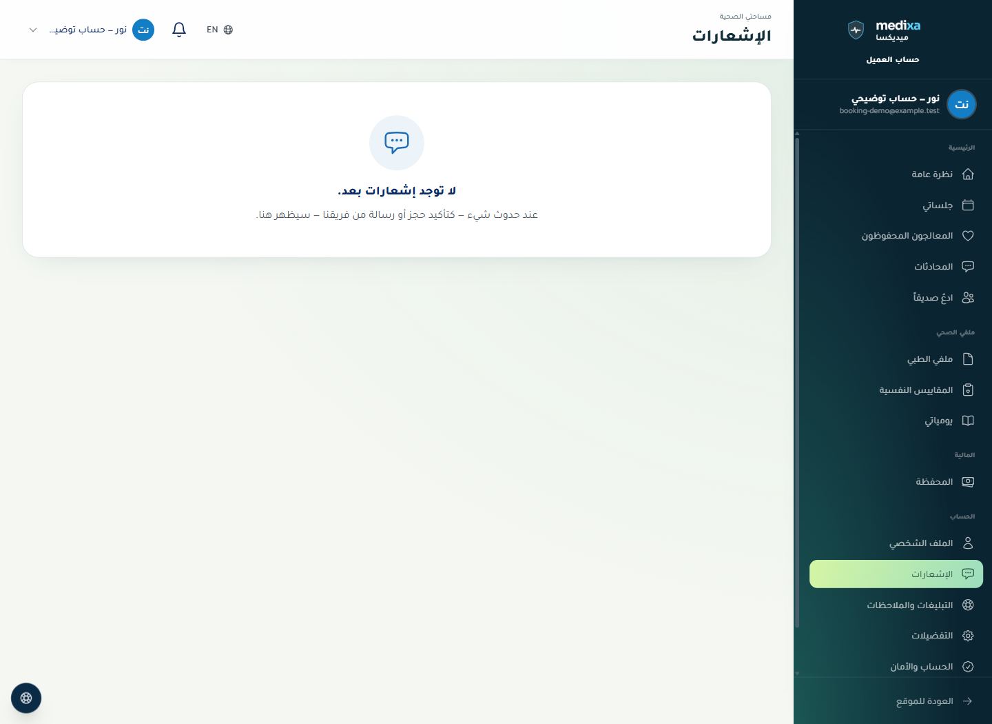 الإشعارات — واجهة القسم