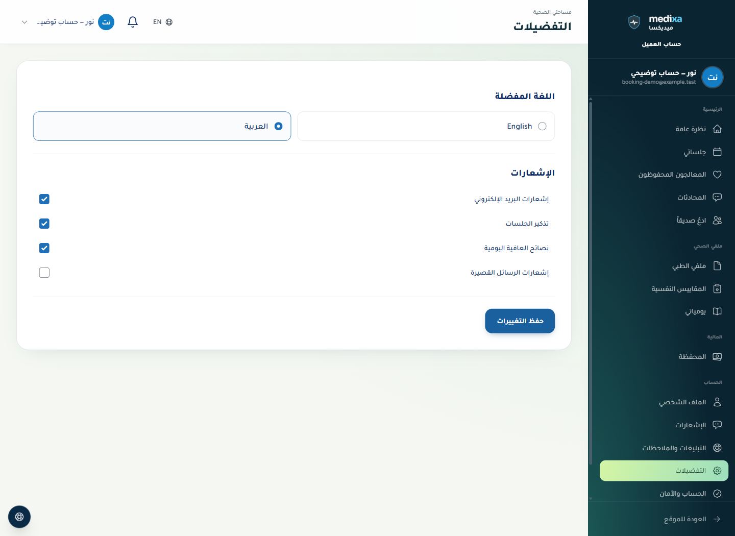 تفضيلات الحساب — واجهة القسم