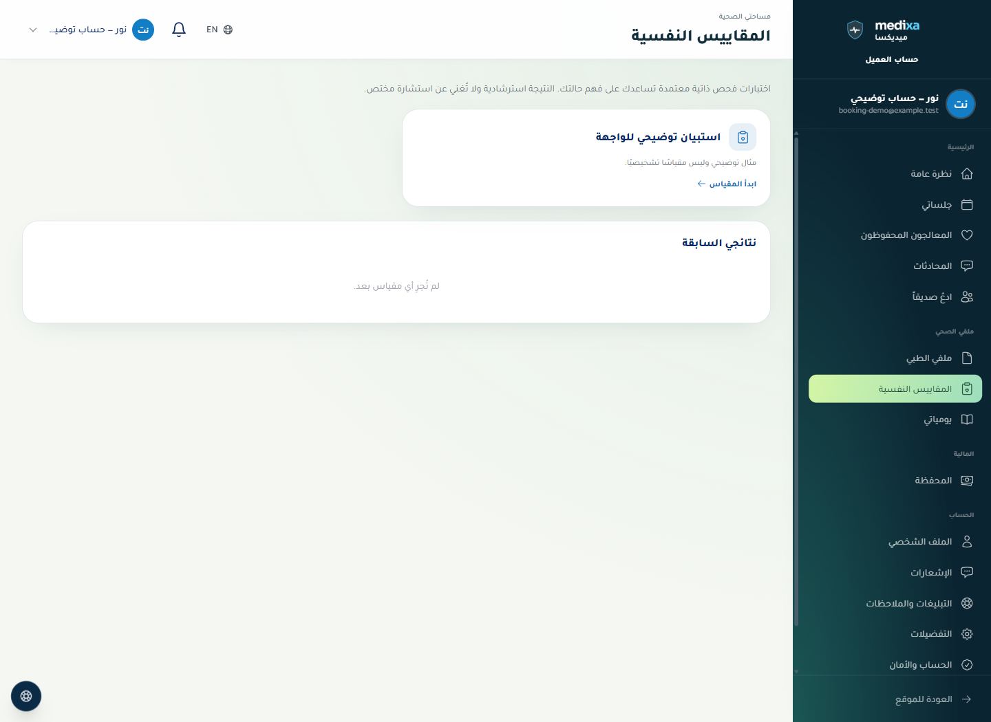 المقاييس والنتائج — القائمة الرئيسية للقسم