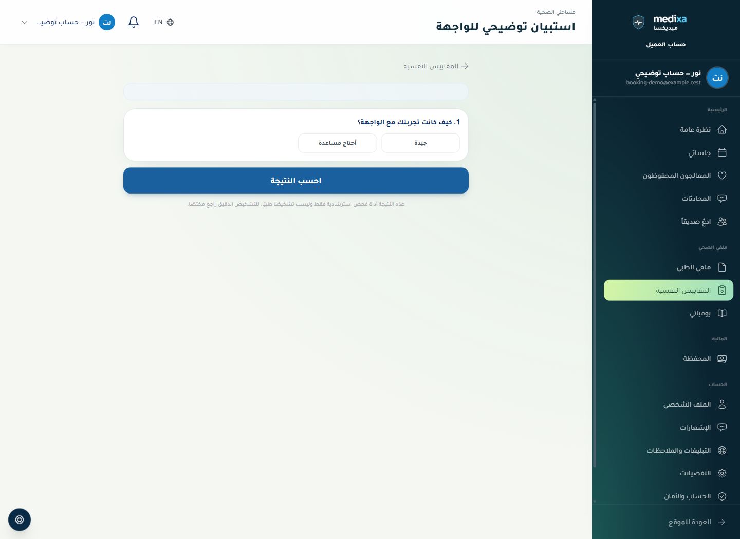 المقاييس والنتائج — عرض التفاصيل