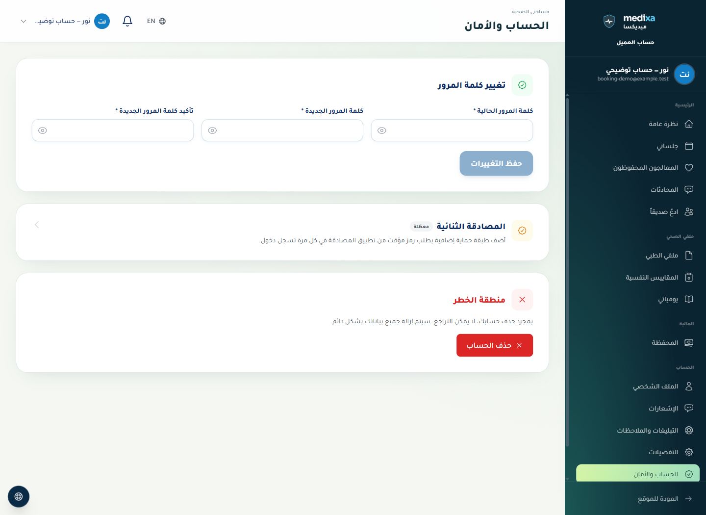 كلمة المرور وربط الحساب وحذفه — واجهة القسم