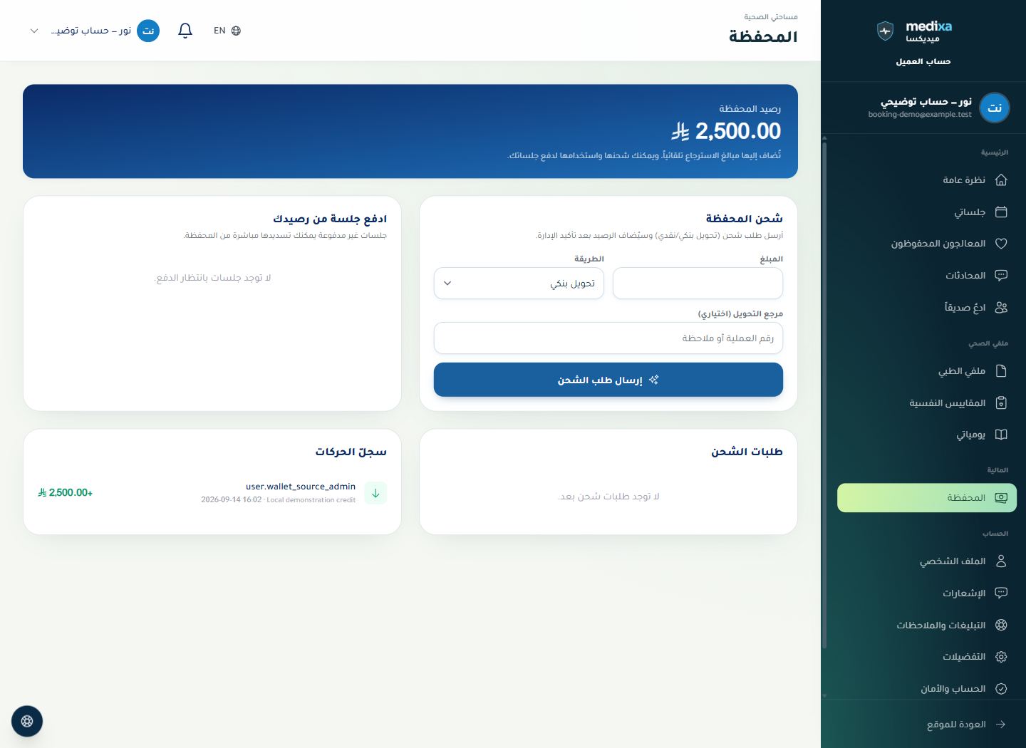 المحفظة وشحن الرصيد — واجهة القسم