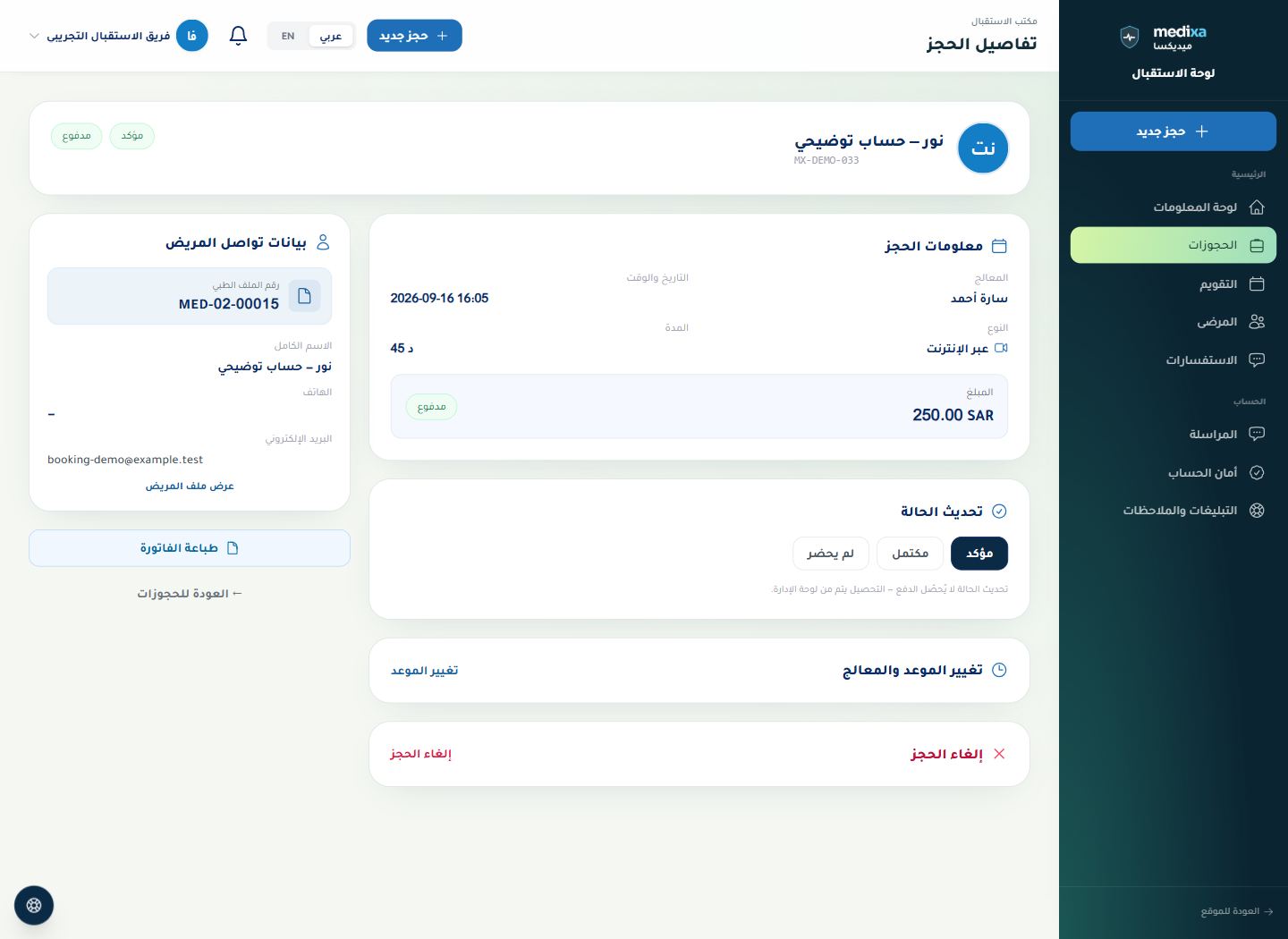 قائمة الحجوزات والتفاصيل — عرض التفاصيل