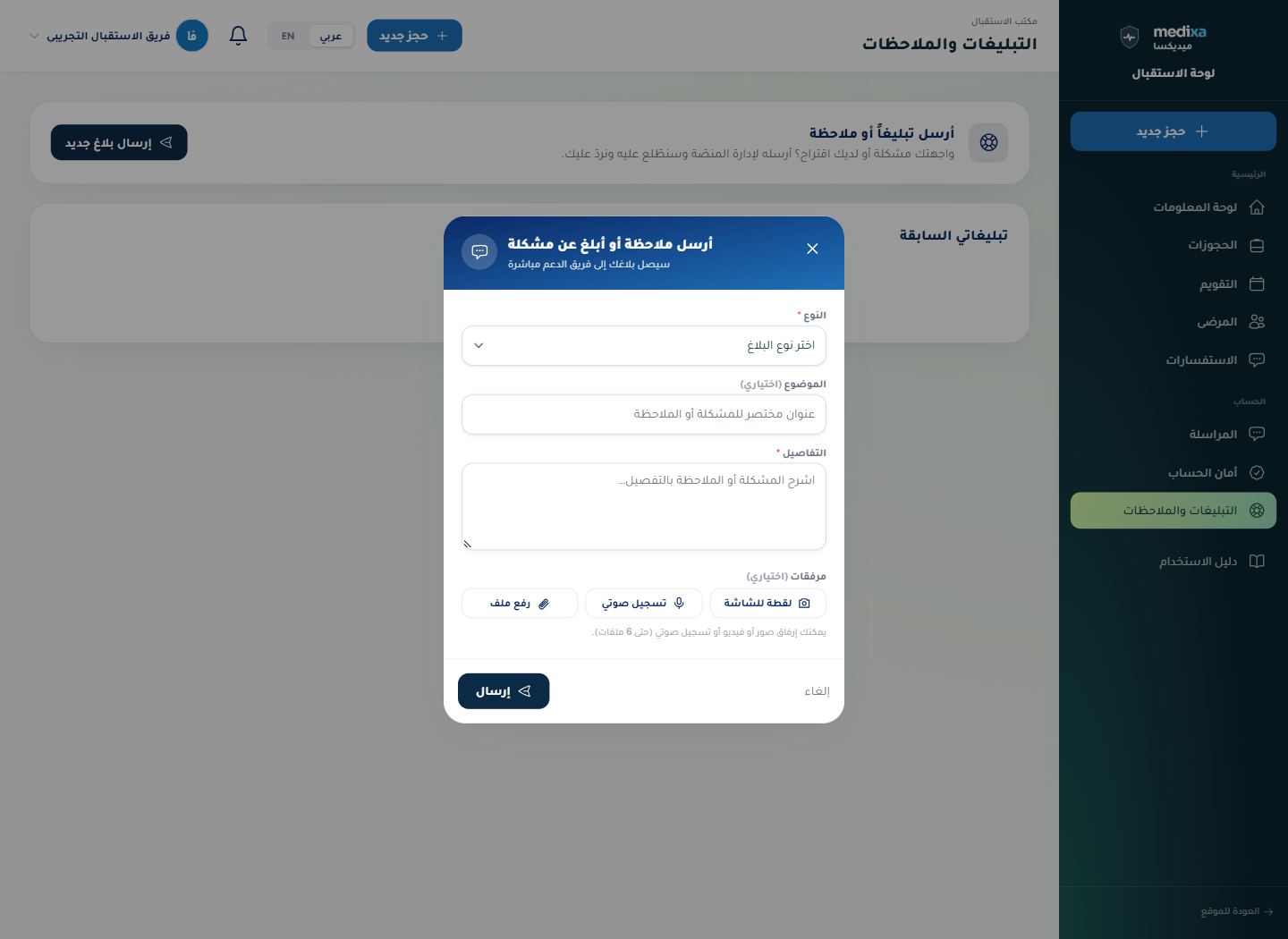 نموذج البلاغ والمرفقات
