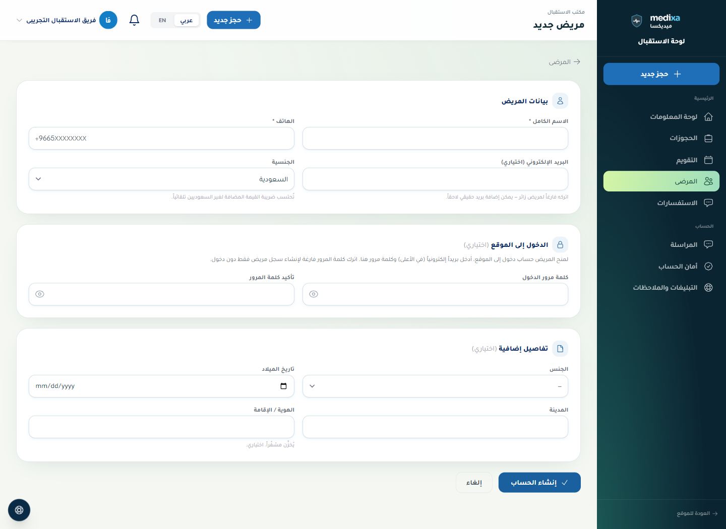 إضافة مريض وتحديث بياناته — نموذج الإضافة