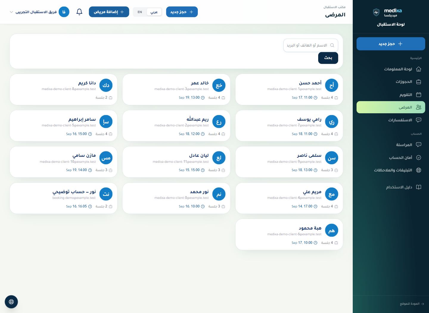 المرضى وملف المريض — القائمة الرئيسية للقسم