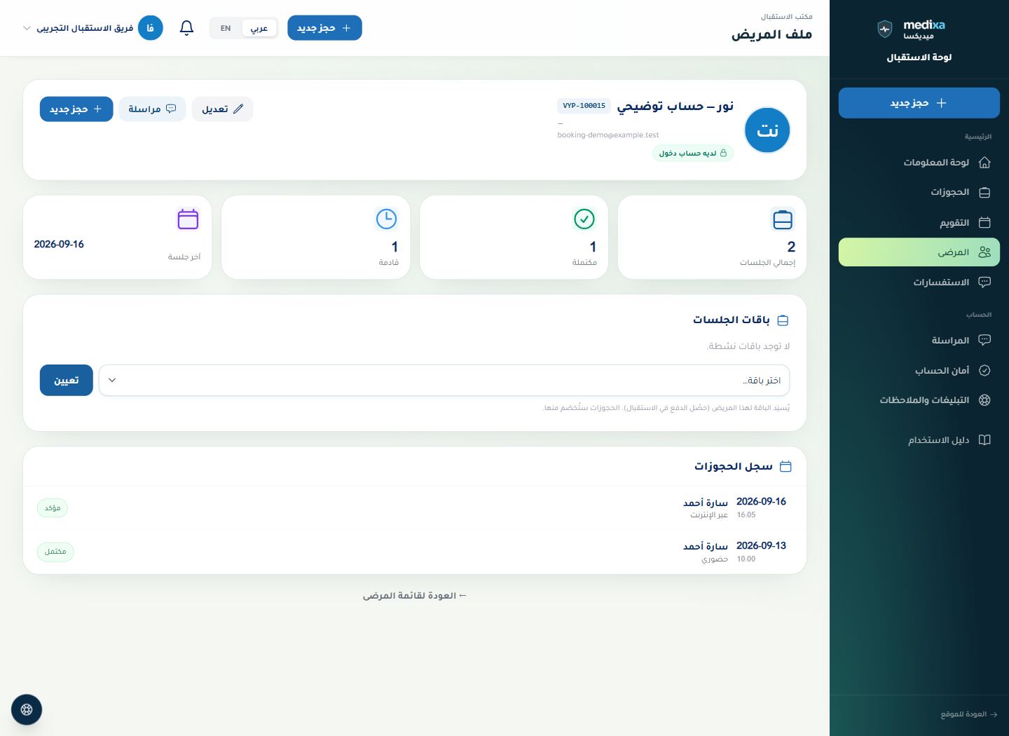 المرضى وملف المريض — عرض التفاصيل