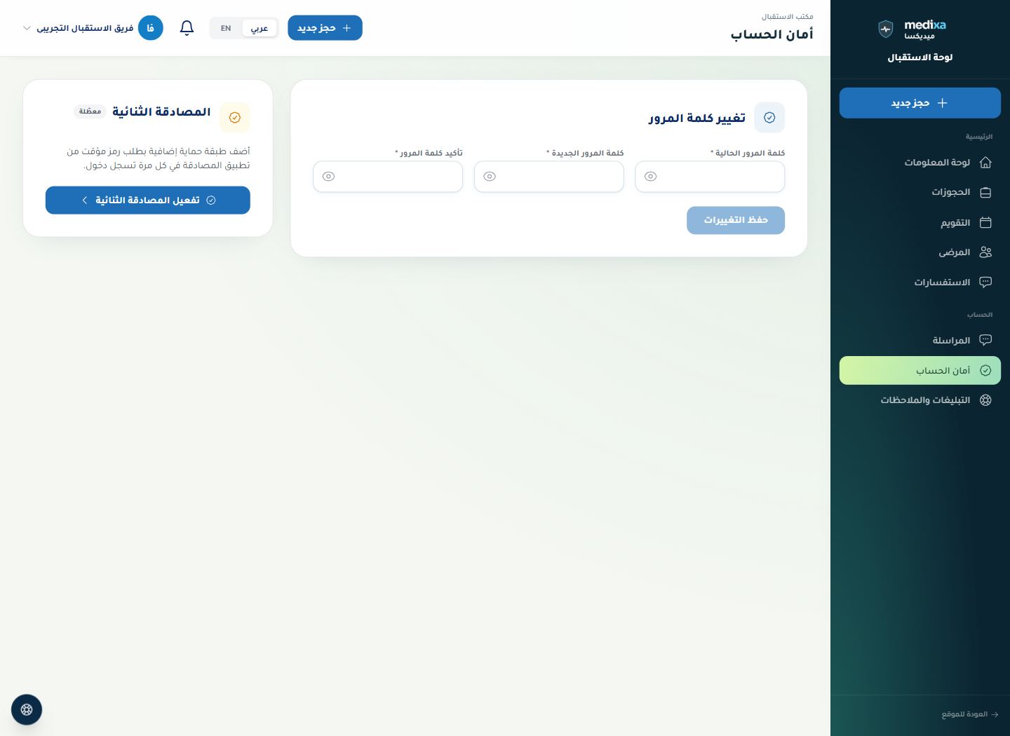 كلمة المرور والتحقق بخطوتين — واجهة القسم