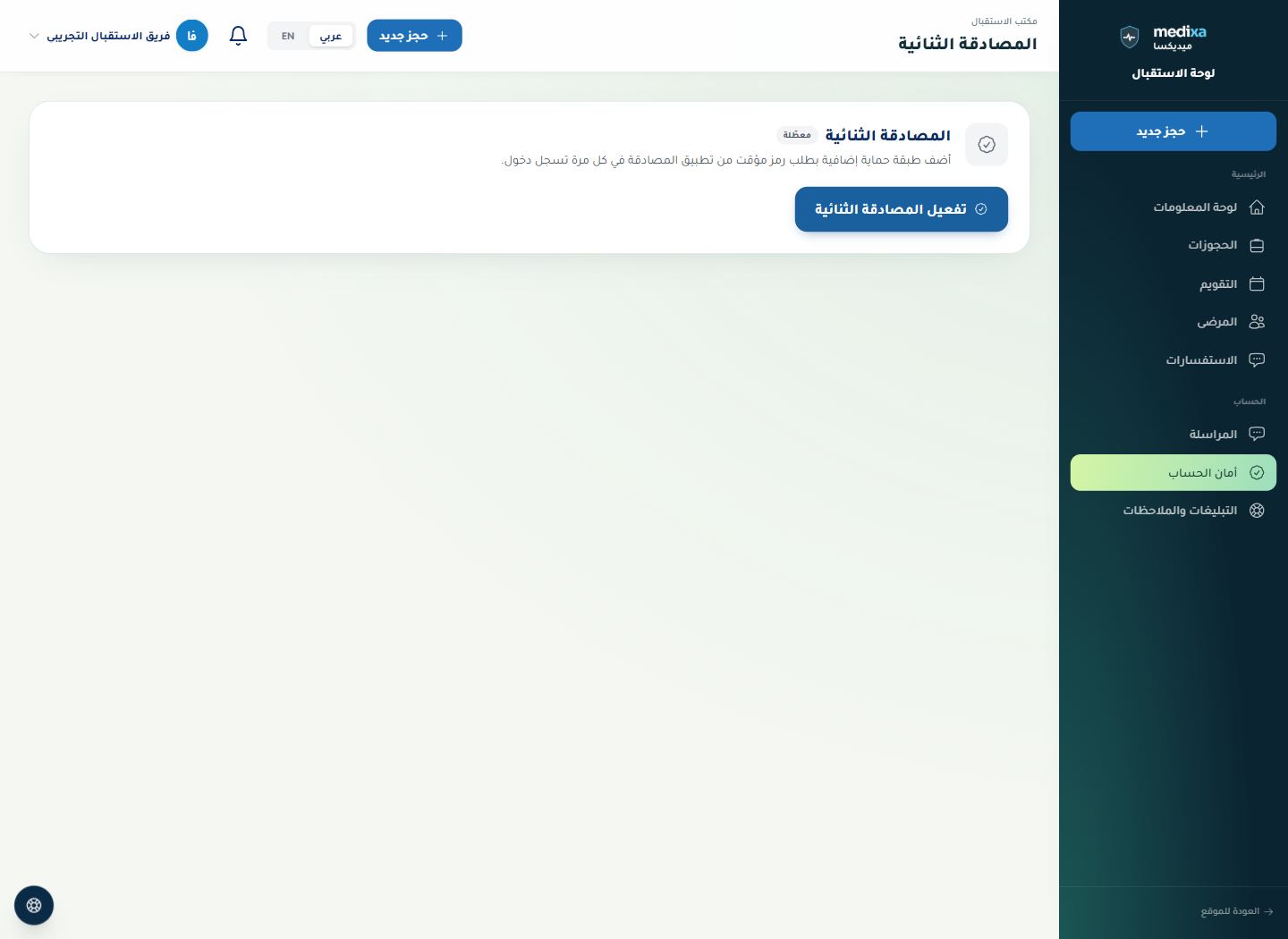 كلمة المرور والتحقق بخطوتين — القائمة الرئيسية للقسم